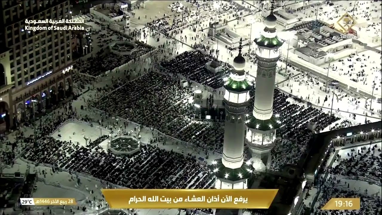 31st Oct 2024 Makkah 'Isha Adhaan Sheikh 'Ali Mullah
