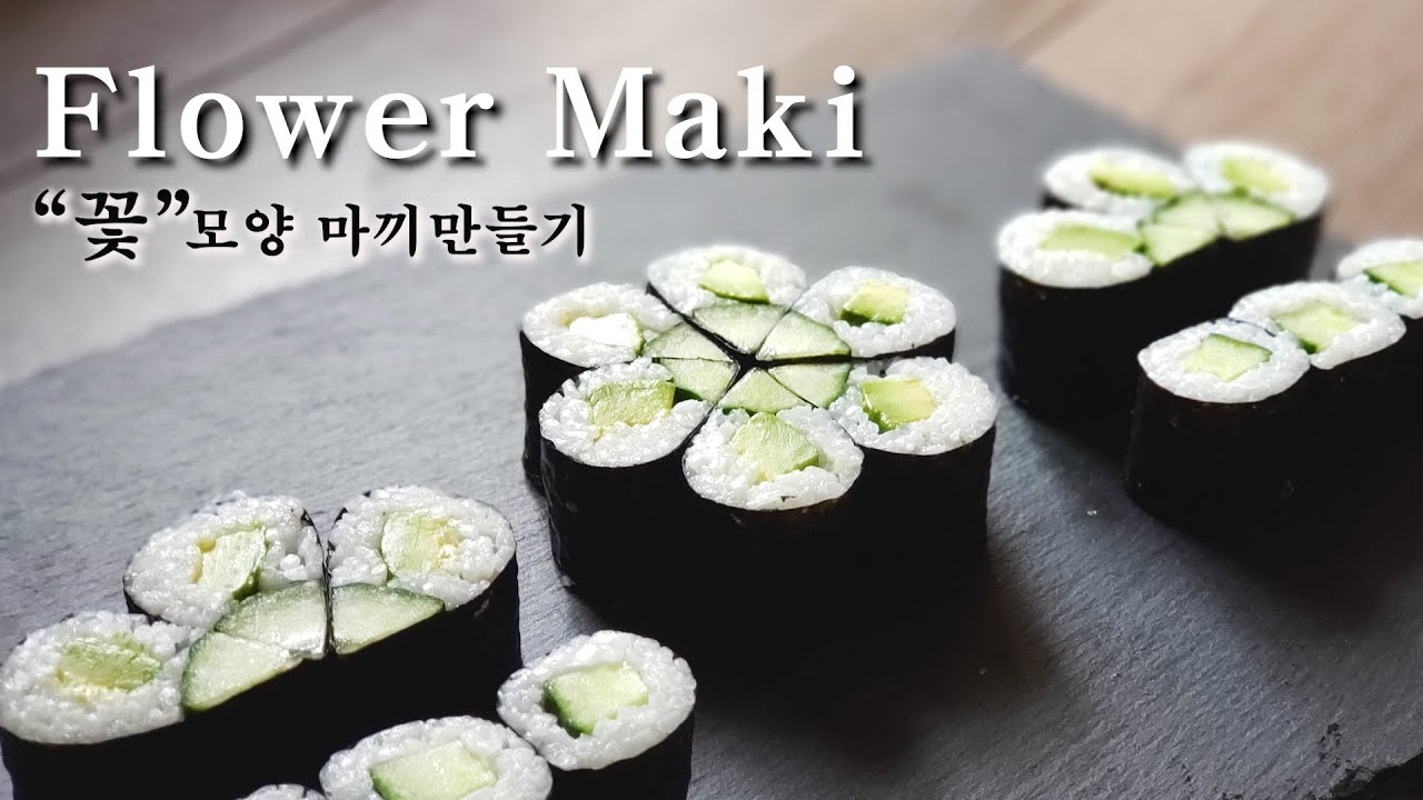 근사한 비주얼의 꽃모양 마끼 만드는 법 Flower Maki -Cucumber & Avocado Maki recipes