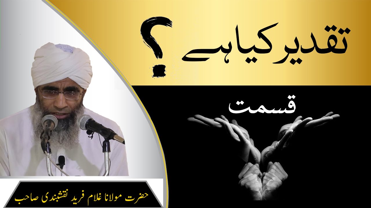 🔥 Taqdeer Per aik ahem bayan | bayan molana ghulam fareed sahab | jamia darul quran | islamic cloud