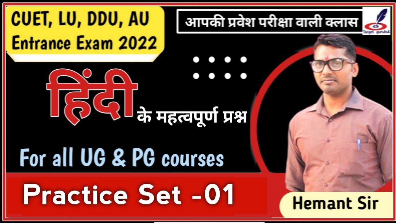 हिंदी के महत्वपूर्ण प्रश्न | DDU & Lucknow University Entrance Exam 2022 | Ba, BALLB, LLB | Syllabus