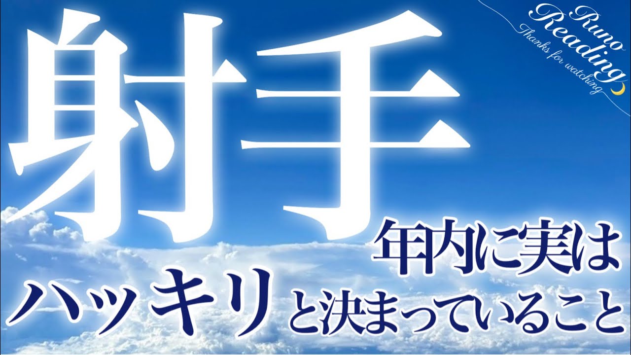 射手座🌈【はじめましてルノです】最後まで観て欲しい✨まだ不慣れではありますが最高の結果が出ています☺️