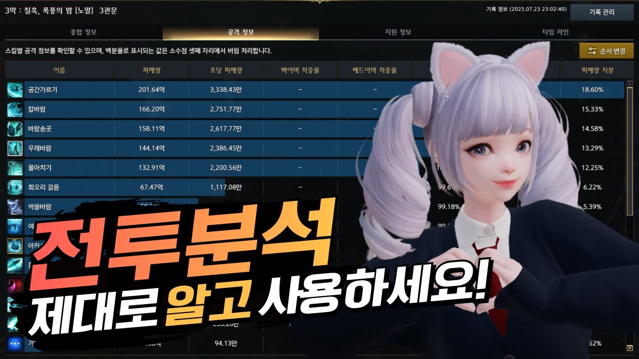 [로스트아크] 초보도 쉽게 배우는 전투분석기 완벽 활용법!!