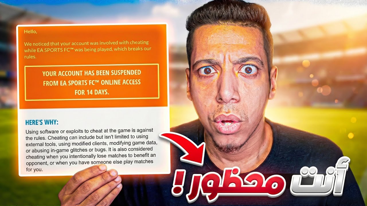 ألحق بسرعة بان بسبب جليتش الكاس !!🥶❌| EAFC26