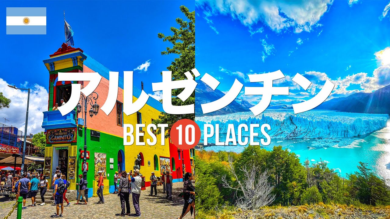 アルゼンチン旅行のおすすめ人気観光スポット10選！定番から穴場まで厳選して紹介