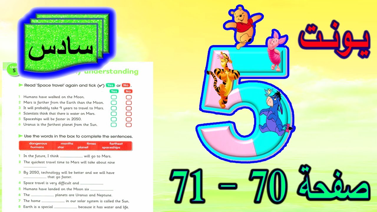 ترجمة وحل تمارين يونت 5 لسن 7 صفحة 70 و 71 للصف السادس الابتدائي