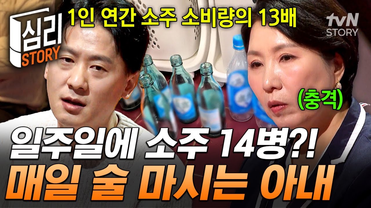 1년 동안 마신 소주만 700병?🙀 육아&경력 단절 스트레스를 술로 해소하는 알코올 중독 아내😓 #이호선상담소