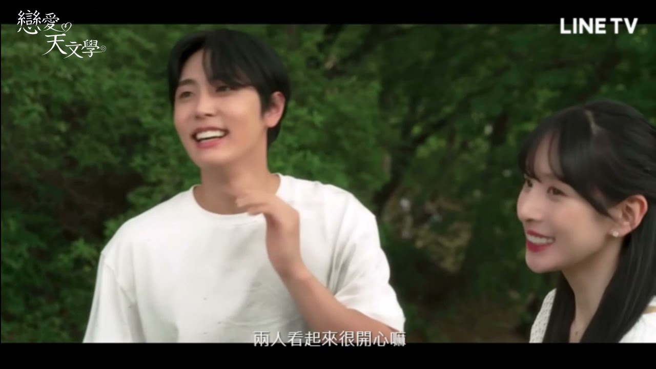 【戀愛天文學 Love in Black Hole】EP11精華：SF9在允是土味情話小王子？雪娥尷尬捧場 | LINE TV 共享追劇生活