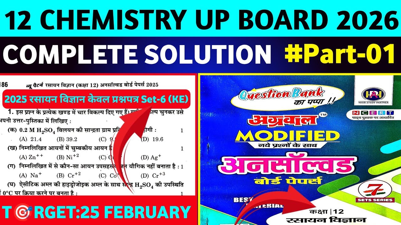 Class 12 Chemistry I Unsolved 2025 Set-6 (KE) I class 12 chemistry most important pyq I #upboard I 