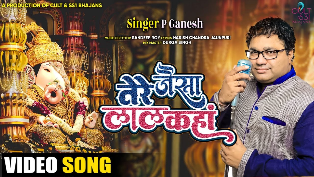 || Tere Jaisa Lal Kaha || P Ganesh || Suunil Jaiin || Shhailendra Kkumar ||