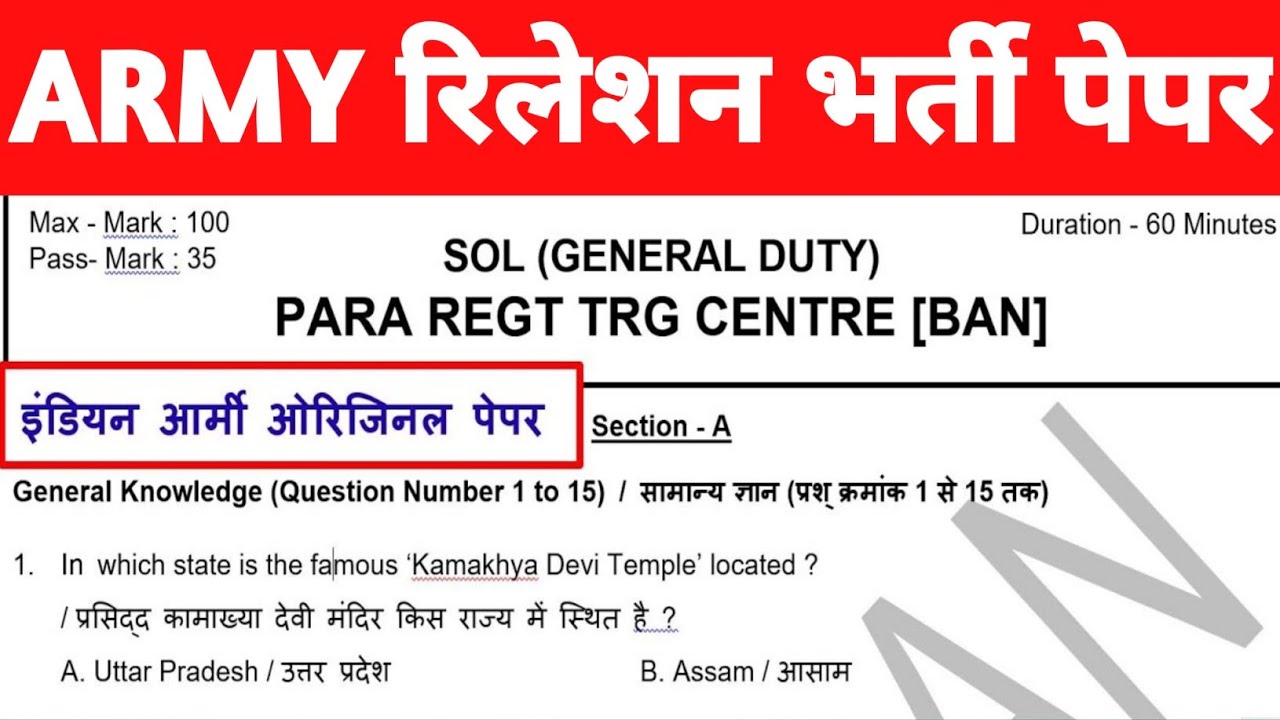 Army GD Original Paper | Original Question paper of Army GD | Para Regt Sol GD  Original paper