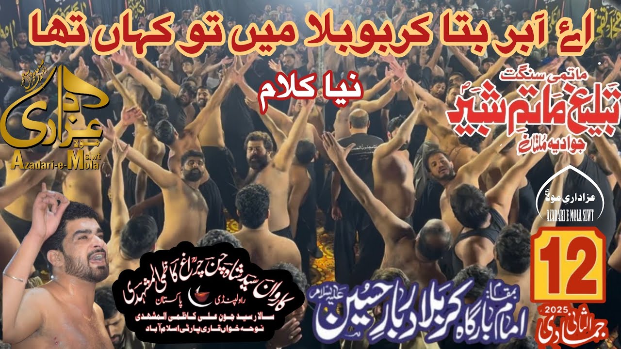 Ay Abr Bta Karbobala Me Tu kaha tha | Qari Party New Noha | John Shah | Tableegh e Matam shabir | 