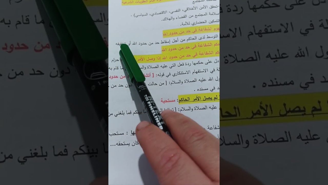 الوحدة السابعة : المساواة امام احكام الشريعة الاسلامية السنة 3 ثانوي