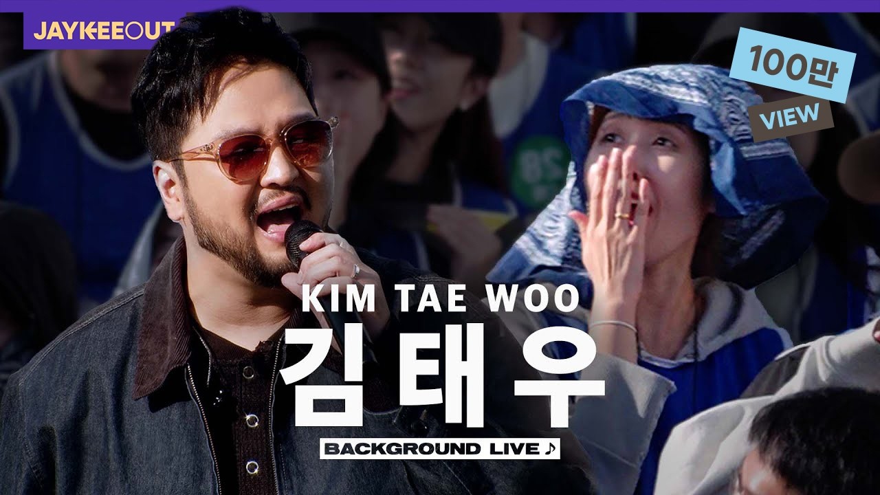 사내 운동회에서 음원인 척하고 라이브하기 (ft.김태우) [BGL : 백그라운드 라이브] | JAYKEEOUT