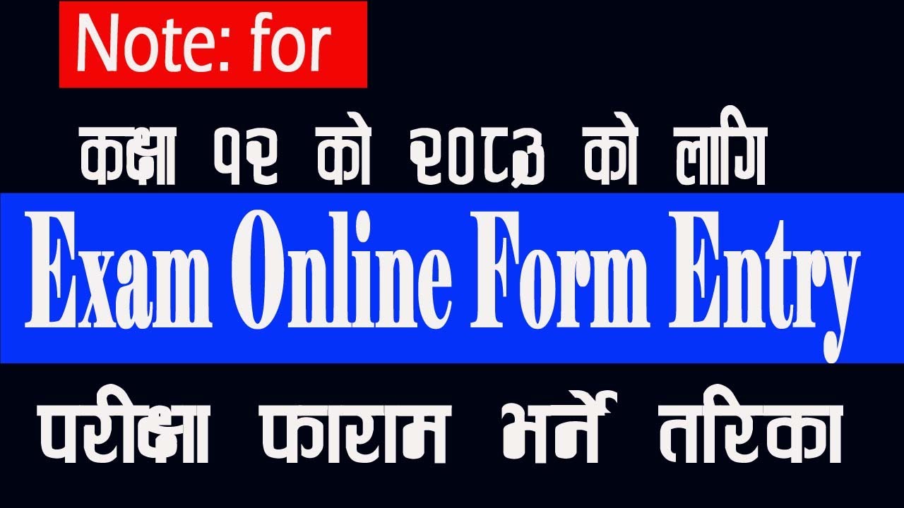 Note: for Class 12 Exam Online Form Entry 2083 /कक्षा १२ को २०८३ को लागि परीक्षा  फाराम भर्ने तरिका