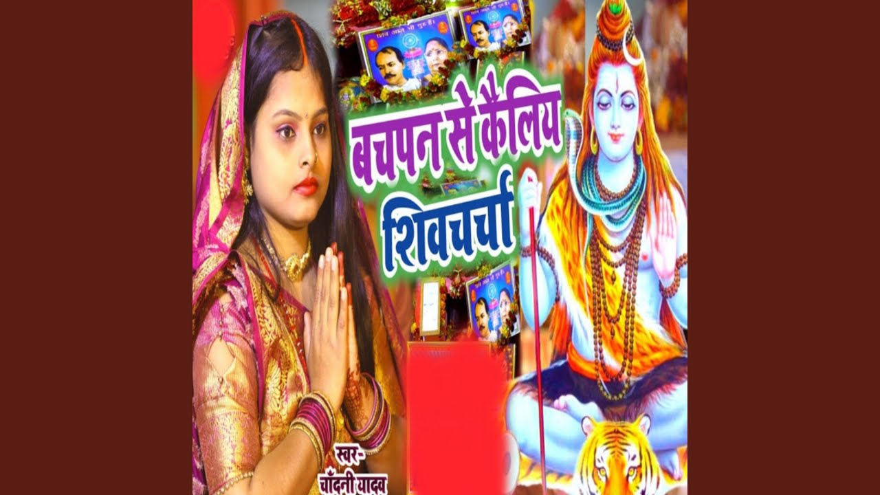 Bachapan Se Keliyo Shiv Charcha