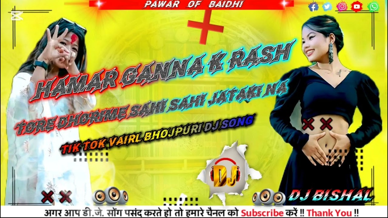 HAMAR GANNAKE RASH TORE DHORI ME SAHI SAHI JATA KI NA REMIX DJ VISHAL PAWAR OF BAIDHI KAILALI