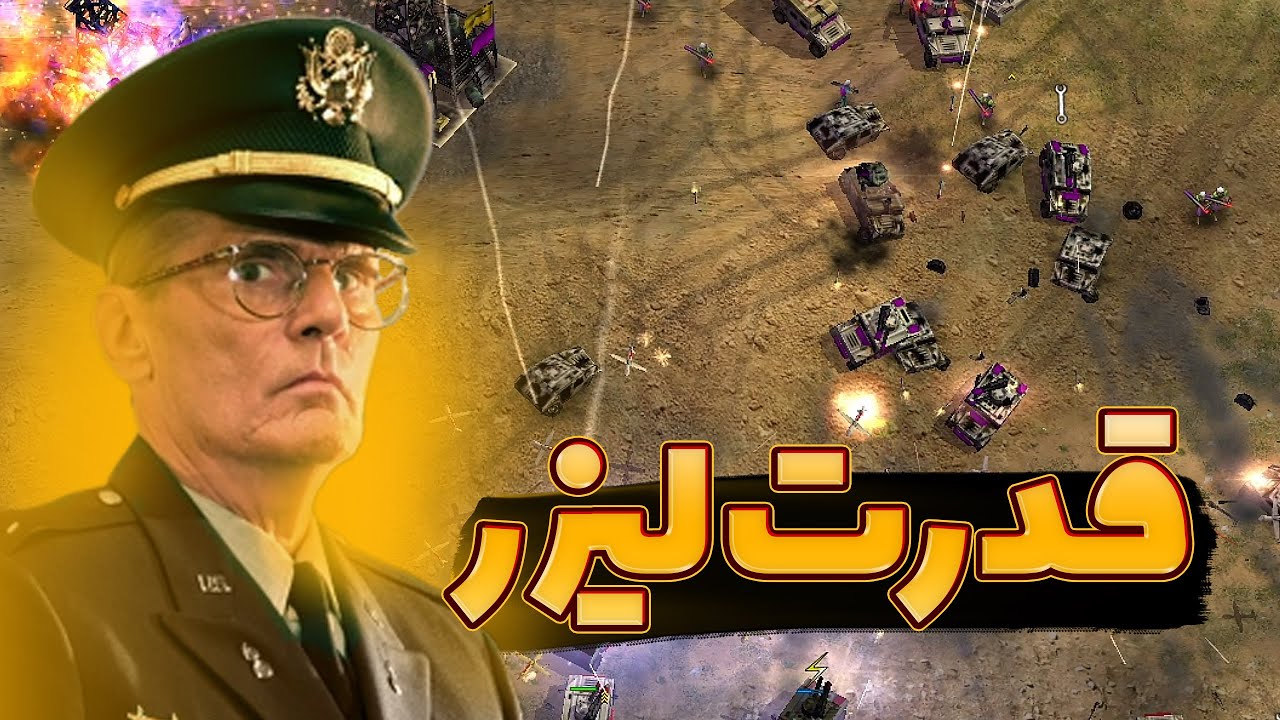 جنرال آنلاین💣 استراتژی وحشیانه لیزر😈 | بک‌ریز حرفه‌ای + حمله مرگبار 🚀1 لیزر مقایل 2 سوپر ویپن