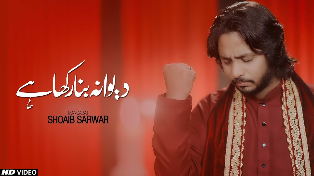NEW RAJAB MANQABAT 2021 || JUB SY TU NY MUJHY DEEWANA || SHOAIB SARWAR || MOLA ALI (AS) MANQABAT