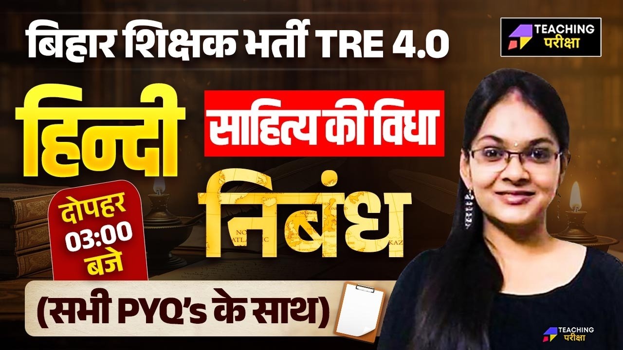 BPSC TRE 4 Hindi | Hindi Class for BPSC TRE 4.0 | bpsc tre 4 by Isha Ma'am | BPSC