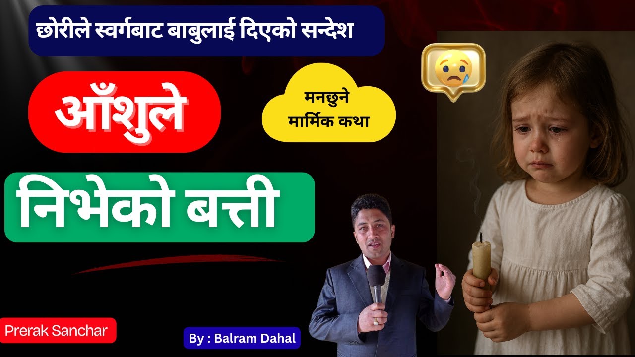 शोकलाई शक्तिमा बदलौ | Nepali Motivational Story | By Prerak Sanchar