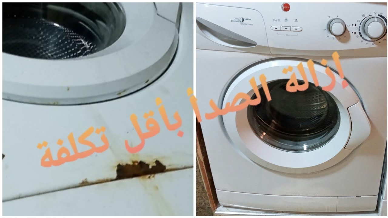 آلة الغسيل (او مكينة الصابون) عندي تصدات رجعتها جديدة بأقل تكلفة 👌💥💥