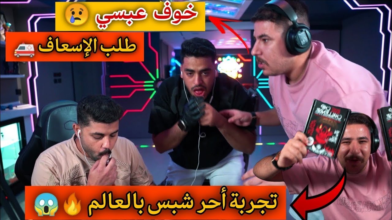 تجربة حمادة ودردس أحر شبس بالعالم على 500 دولار 😱~خوف عبسي عليهم 😰#عبسي#احر شبس #اكسبلور