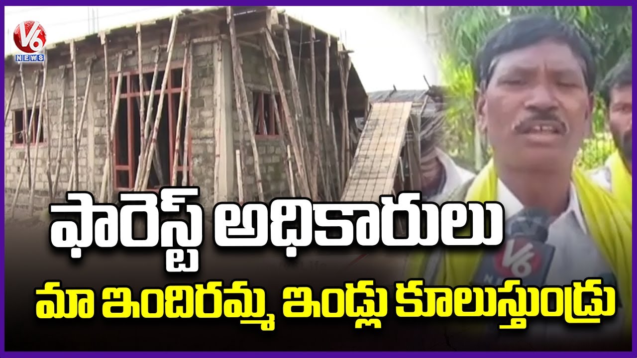 Forest & ITDA Officials Showing Difficult Time To Adivasis While Construction Of Indiramma Houses|V6