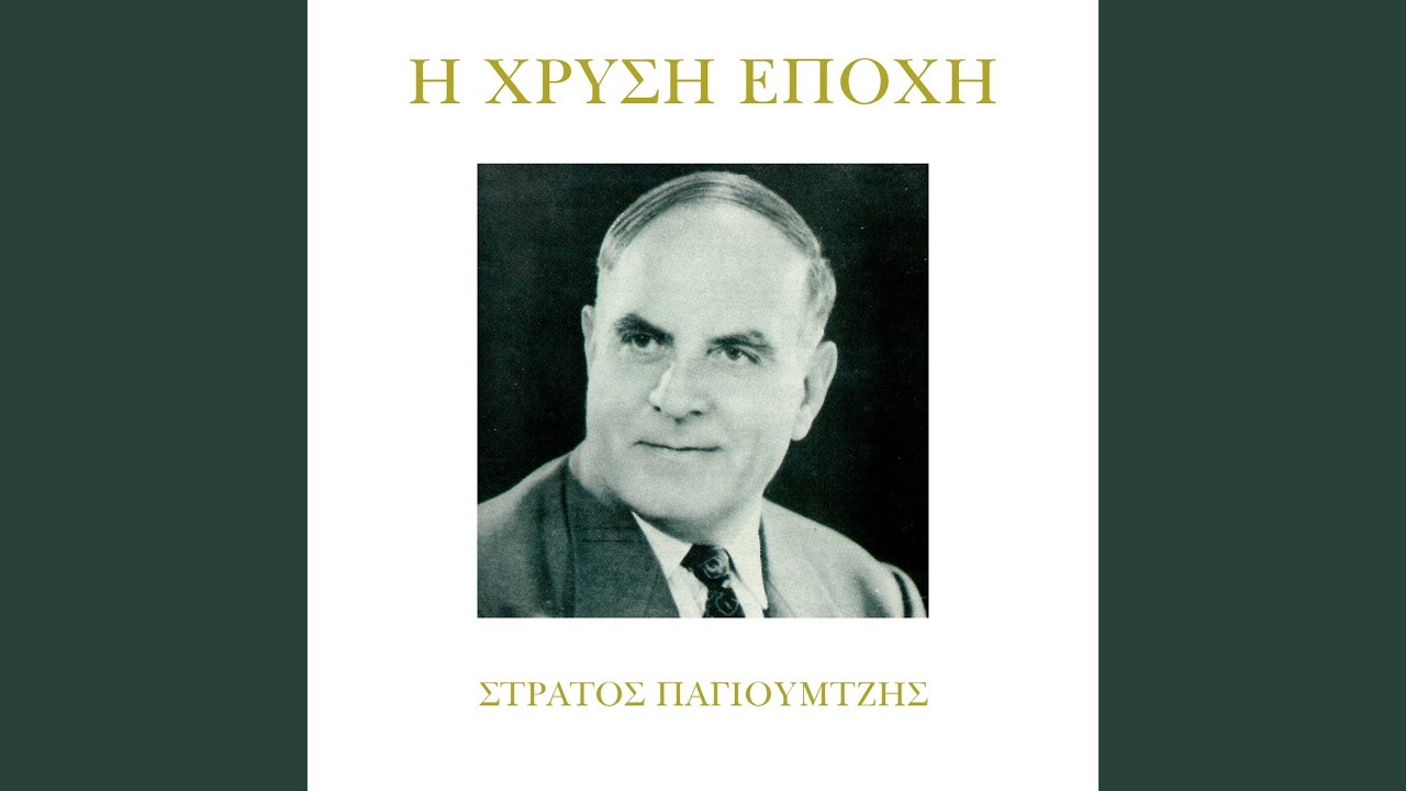 Ftoho Panoforaki Mou (Remastered)