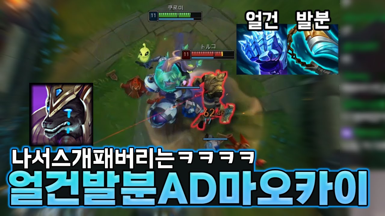 발분 마오카이 이거 못 막습니다