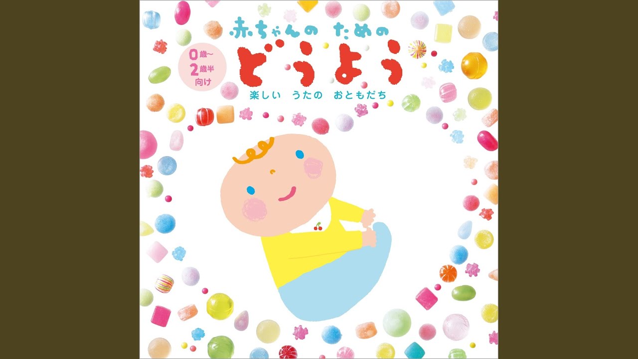 ドロップスのうた