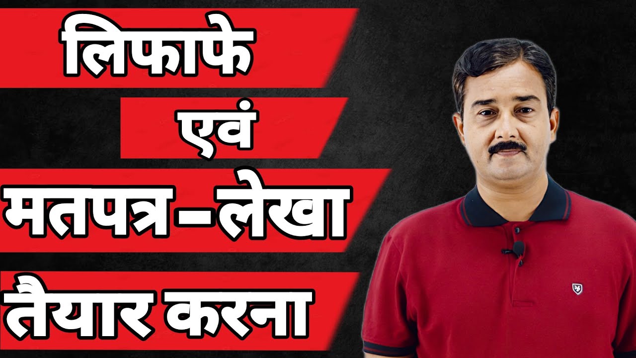 How to fill Envelope and 17-C || MP ELECTION 2024