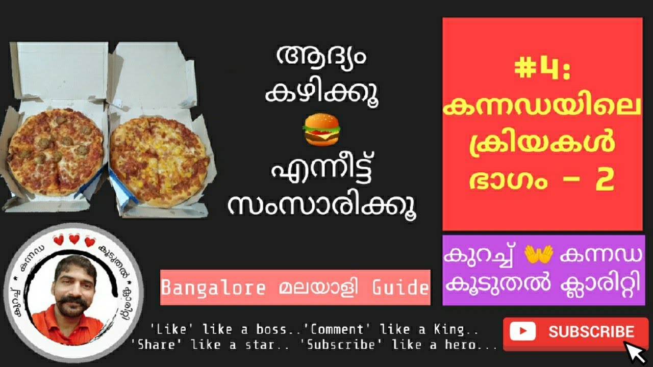 #4: Learn Kannada through Malayalam