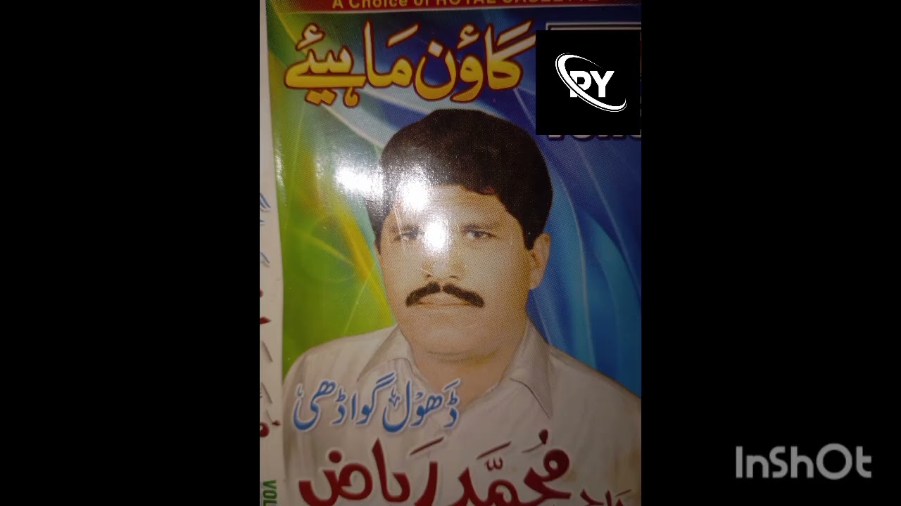 Haji Muhammad Riaz chwey wala vol 5 songs 3old audio🎤🎤🎤🎤