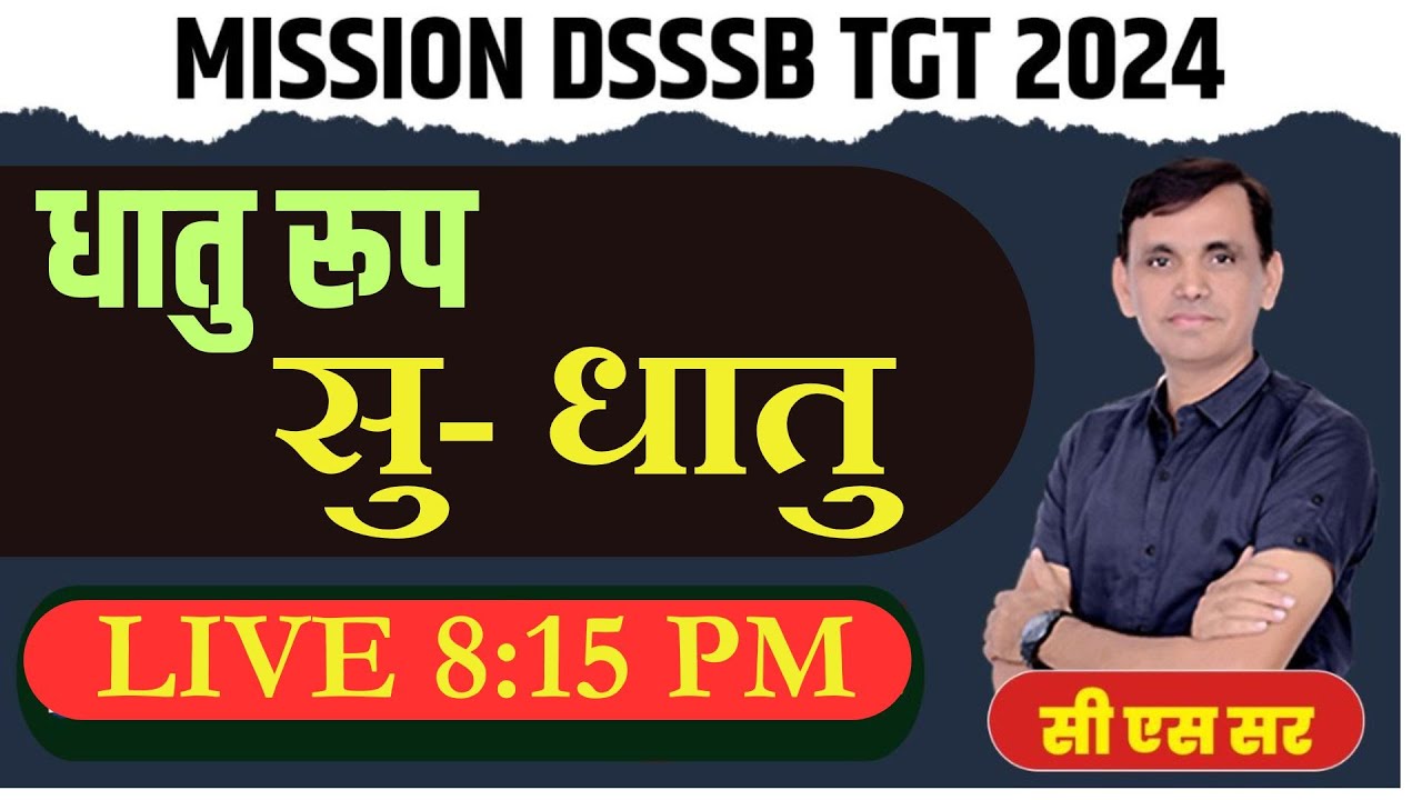 DSSSB TGT संस्कृत व्याकरण | धातु रूप | सु  धातु | DHATUROOP #sanskrit