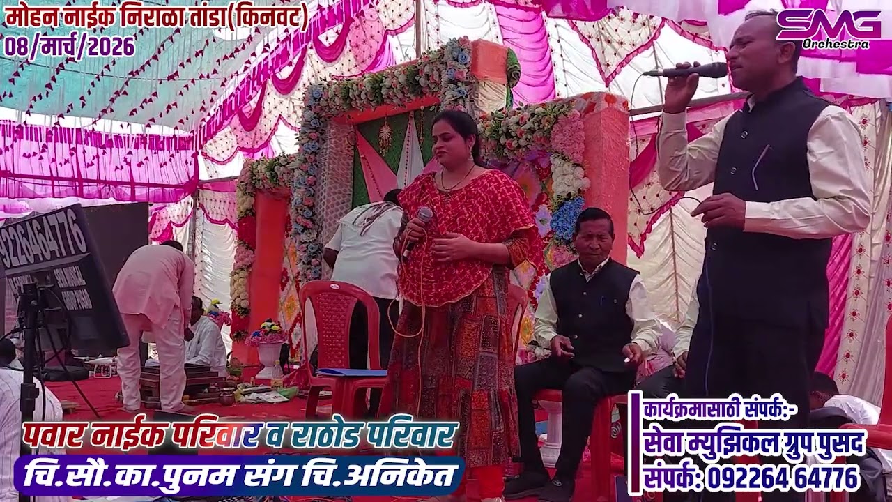 22 Pyar Humara Amar Rahega | पवार नाईक परिवार व राठोड परिवार | मोहन नाईक निराळा तांडा | 09226464776