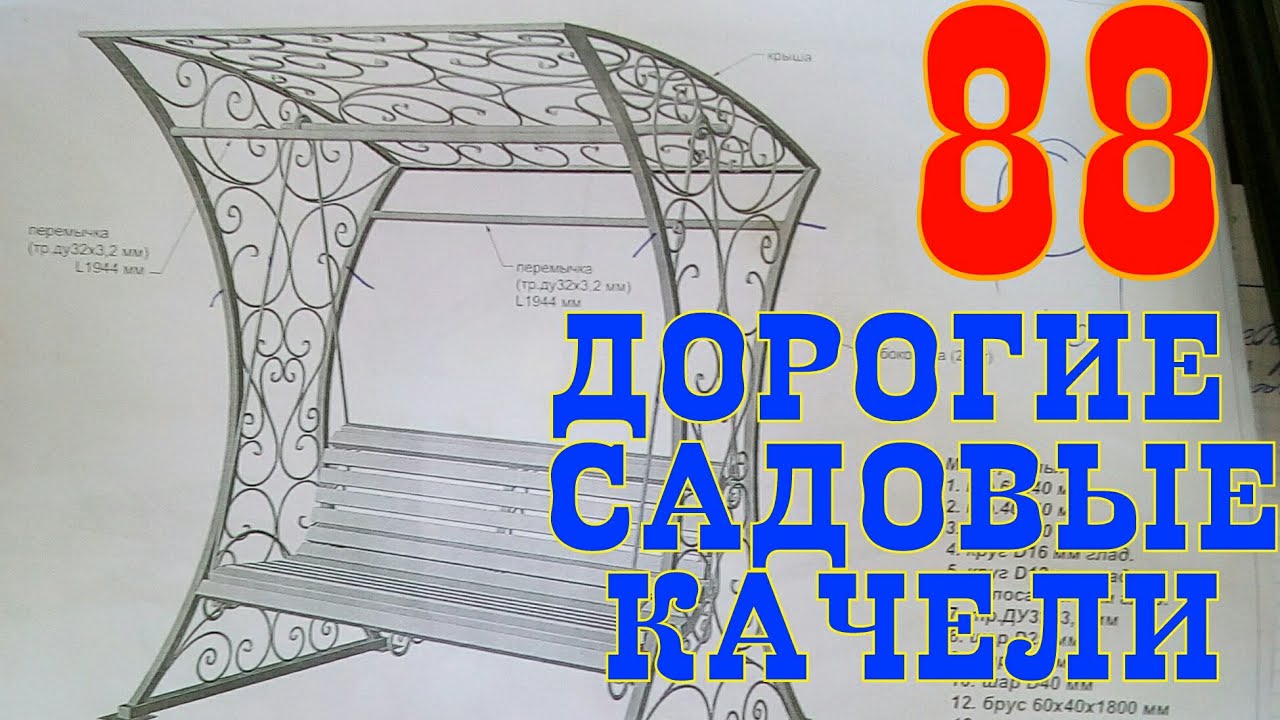 88 Дорогие садовые качели.1часть #ХОЛОДНАЯ КОВКА  #БЕЗ СТАНКОВ И #НАГРЕВА. АнтиковкА 9