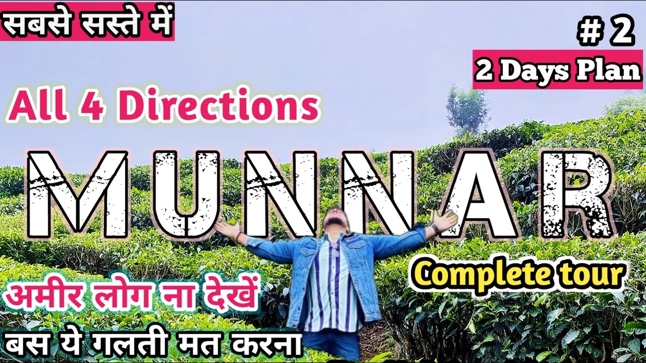 Munnar Tourist Places | Places to visit in Munnar | Munnar Vlog | Munnar travel guide | Munnar Trip