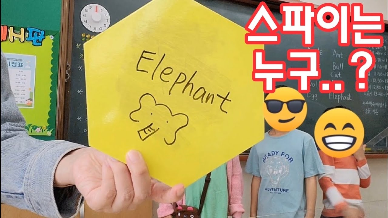 스파이는 누구..? 스릴 넘치는 영어시간!★ 재밌는 영어게임 Spy drawing game