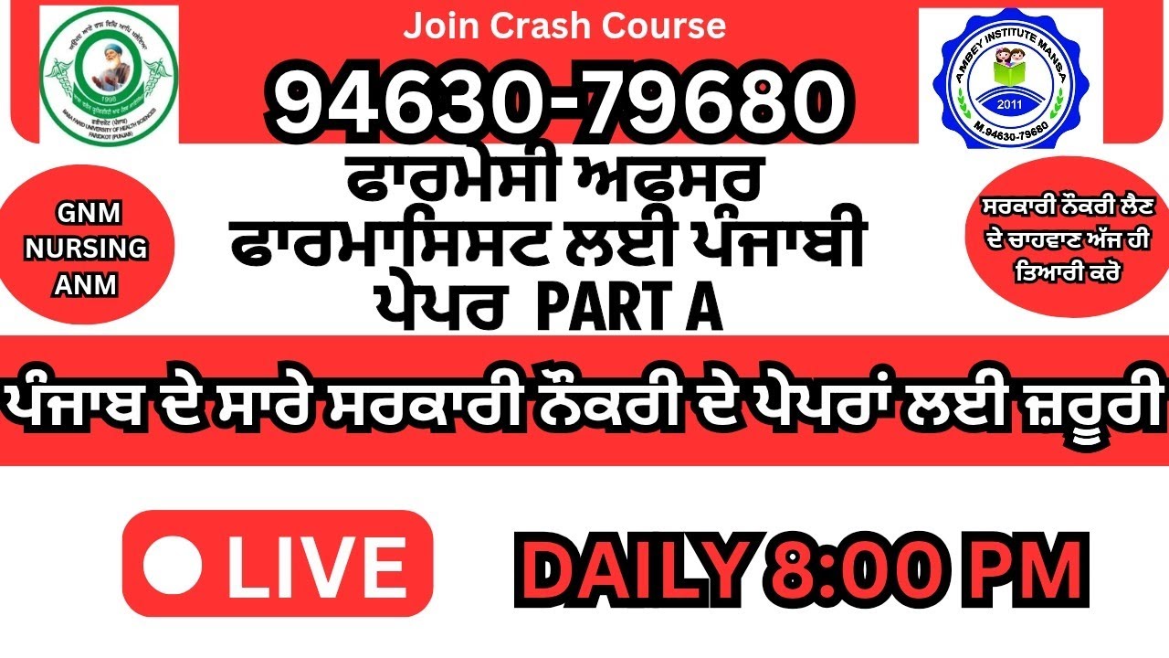 Old Punjabi Paper MCQ 1 - 50| STAFF NURSE  |PYQ | BFUHS | ANM | GNM | ALL GOVT JOB EXAMS | MPHW MALE