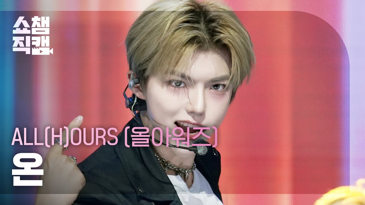 [쇼챔직캠 4K] ALL(H)OURS ON:N(올아워즈 온) - READY 2 RUMBLE | Show Champion | EP.569