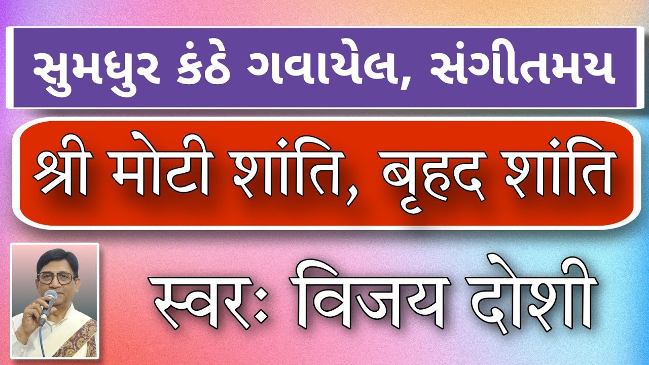 Moti Shanti | बड़ी शांति | बृहद शांति | Vij@y DoShi