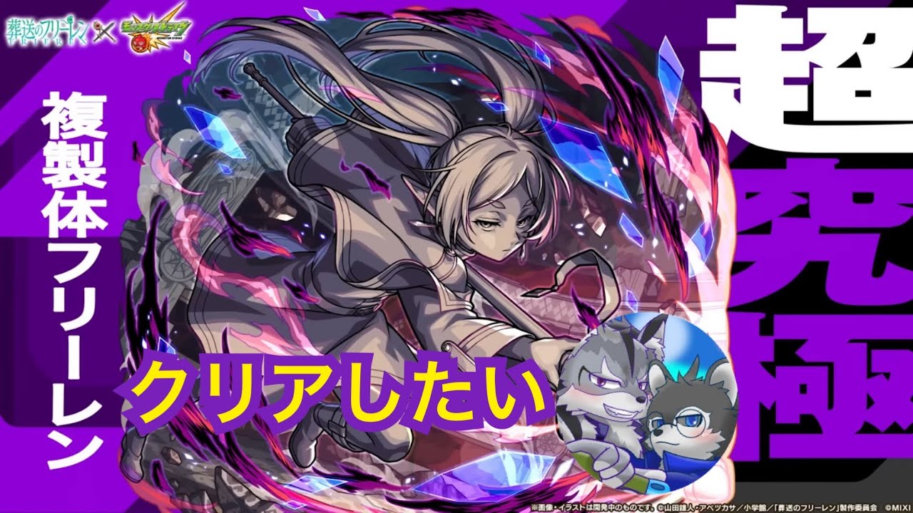 【モンスト】超究極配信する。ヒンメルならそう言う。【超究極 複製体フリーレン】