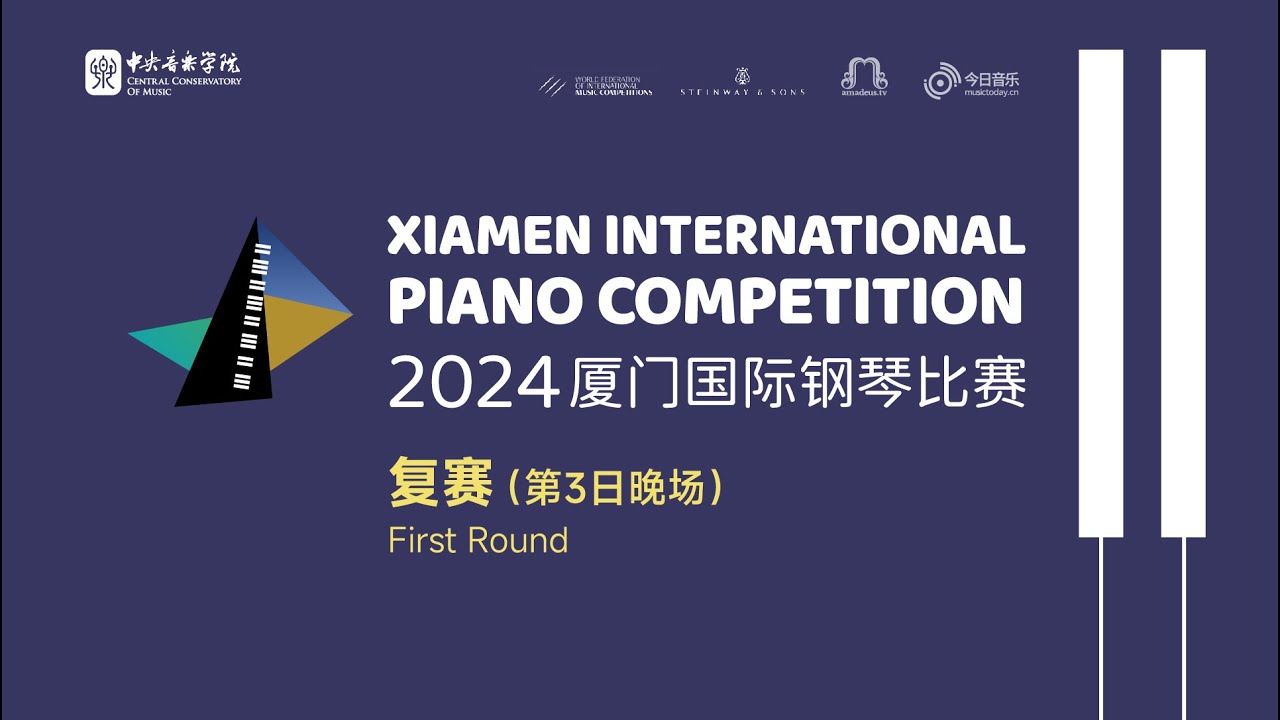 First Round (Session VI) - Xiamen International Piano Competition