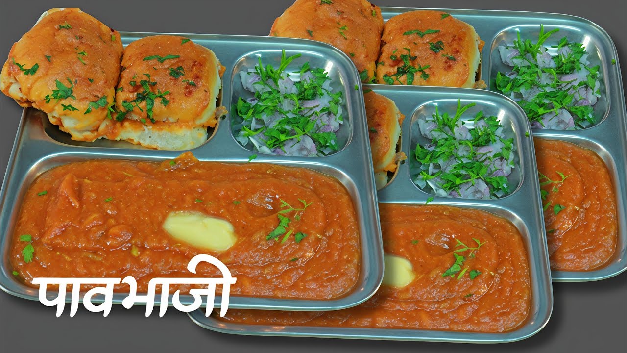 ठेल्यावरती मिळणाऱ्या पावभाजी मध्ये ही ट्रिक वापरली जाते.