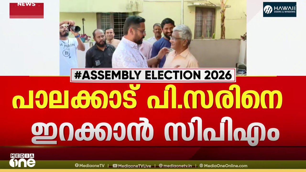 പാലക്കാട് ഇക്കുറിയും പി. സരിനെ കളത്തിലിറക്കാൻ സിപിഎം...