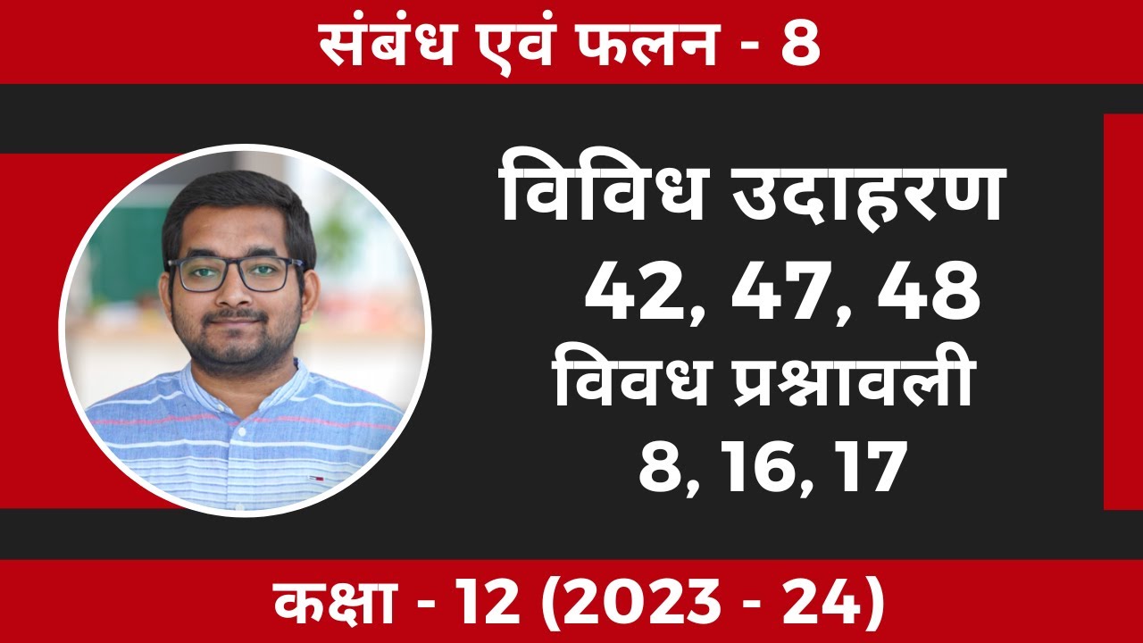 #8 Class 12th math chapter 1 उदाहरण 42, 47, 48 विविध प्रश्न - 8, 16, 17 | Edited Version (2024-25)