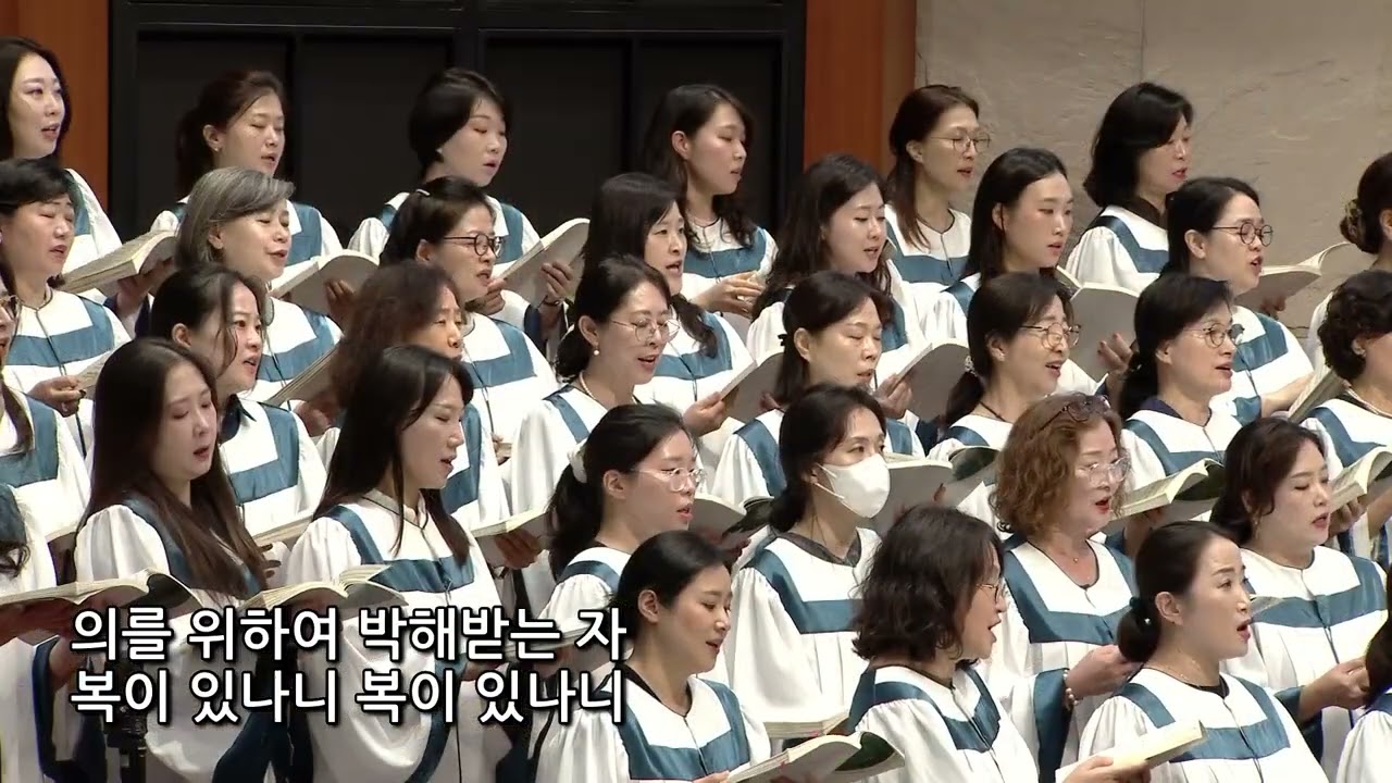 2025년 9월 14일 | 시온찬양대 | 복 있는 사람(조혜영)
