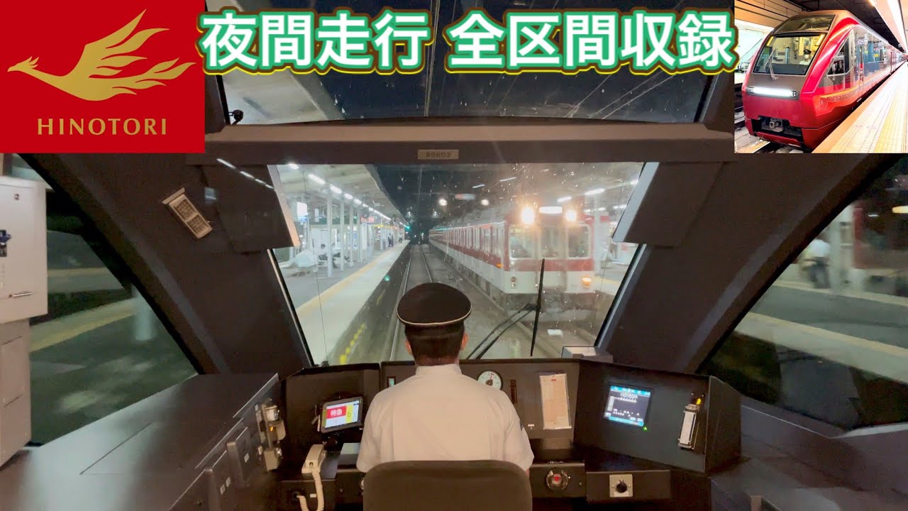 夜間走行4K60fps前面展望 近鉄特急ひのとり 大阪難波→近鉄名古屋