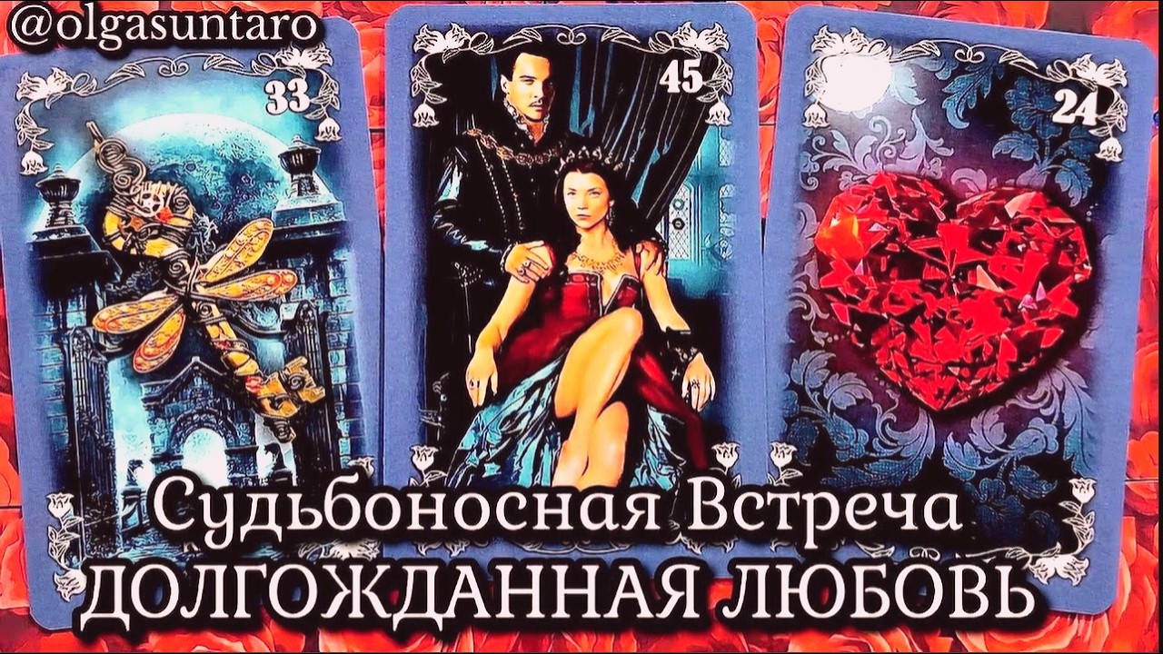🔥МУЖЧИНА КОТОРЫЙ БУДЕТ ВАС ЛЮБИТЬ... ЗАКОНЧИТСЯ ВАШЕ ОДИНОЧЕСТВО? Таро