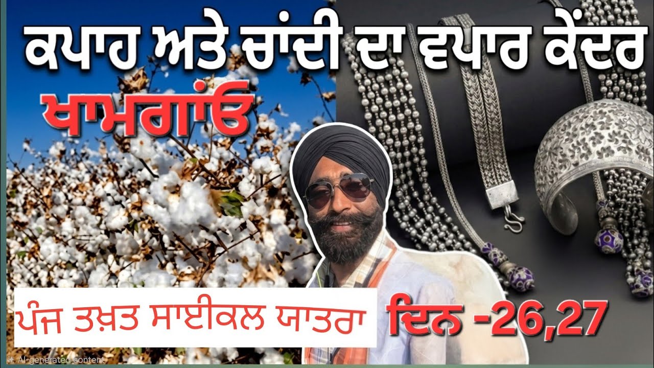 ਚਾਂਦੀ ਅਤੇ ਕਪਾਹ ਦੀ ਵੱਡੀ ਮੰਡੀ ਖਾਮਗਾਂਓ। ਅੰਗਰੇਜ਼ਾਂ ਵੇਲੇ ਦੀਆਂ ਮਿੱਲਾਂ 